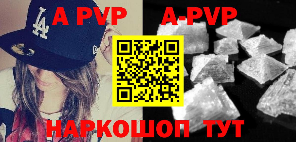 купить   APVP СК  Вход с VPN  Заволжье  A-PVP кристаллы  А ПВП 