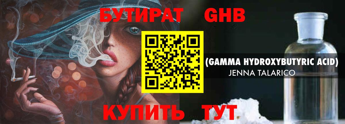 Бутират бутандиол Заволжье