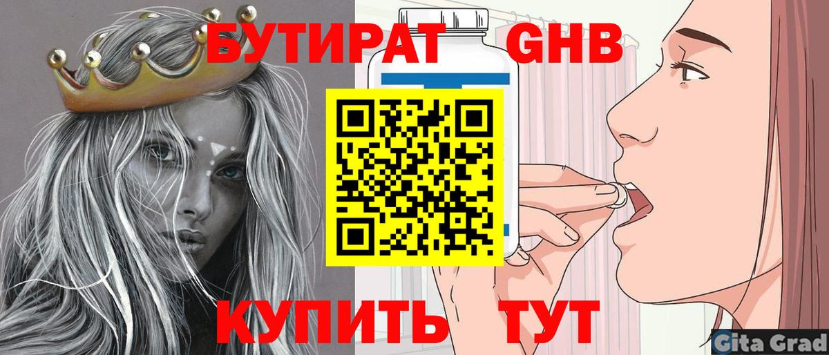 БУТИРАТ  Бутират BDO  Вход с VPN  Заволжье 