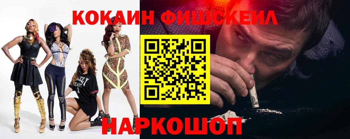 Заволжье  Cocaine Боливия  COCAIN  Вход с VPN  Кокаин Fish Scale 