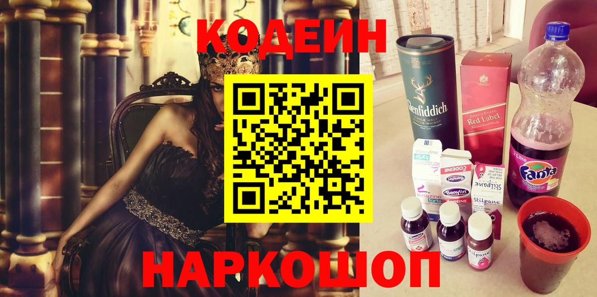 Кодеиновый сироп Lean напиток Lean (лин) Заволжье