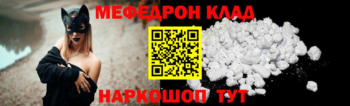 Меф мяу мяу мука Заволжье
