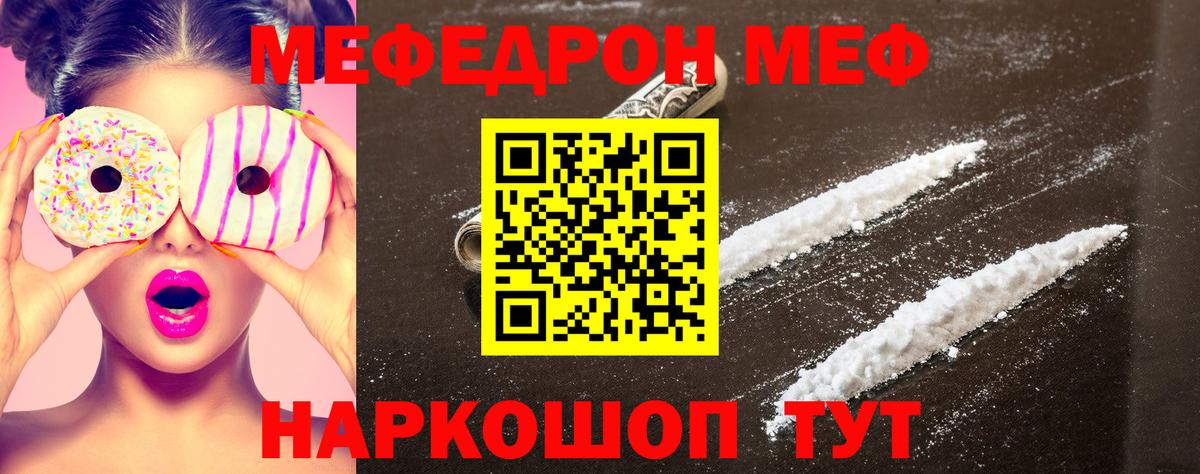 Меф  Вход с VPN  наркотики  Заволжье  Меф кристаллы  МЯУ-МЯУ 4 MMC  Меф 
