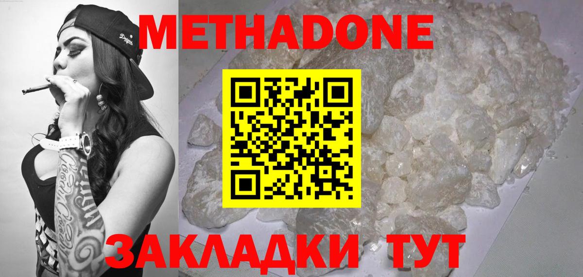 МЕТАДОН мёд  Метадон VHQ  Вход с VPN  Заволжье 